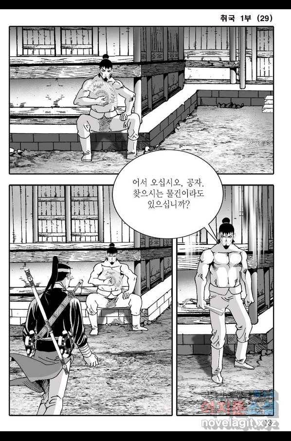 취국 57화 6