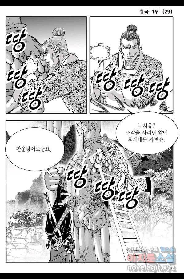 취국 57화 8