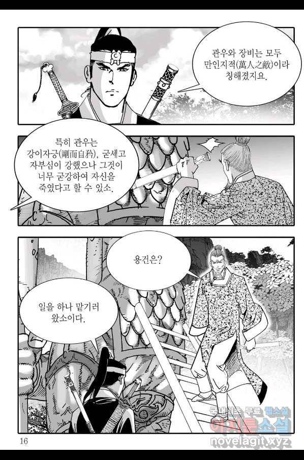 취국 57화 9