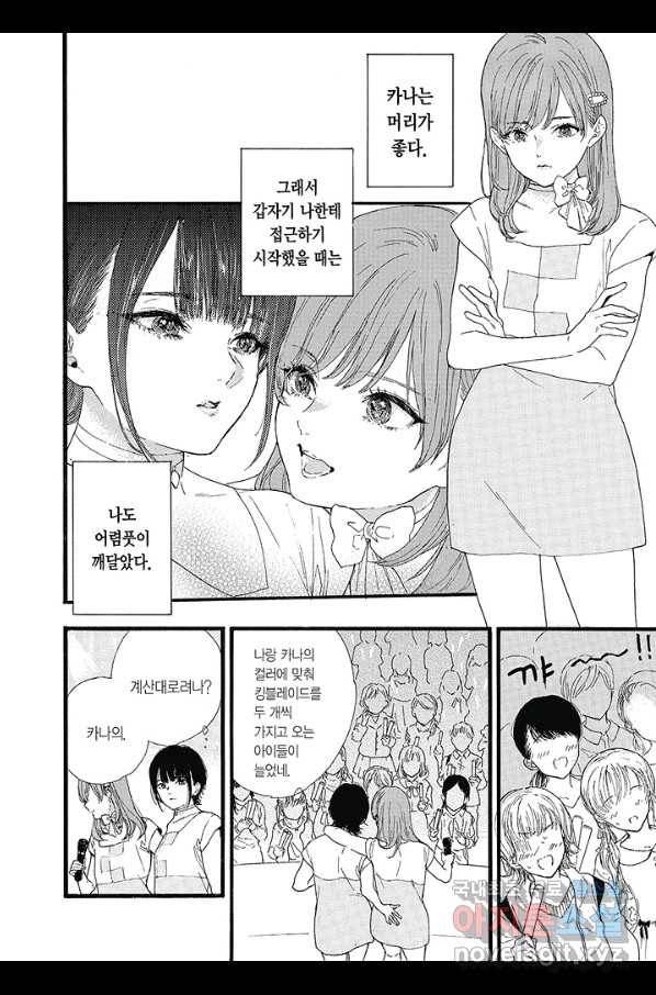 최애가 부도칸에 가 준다면 난 죽어도 좋아 33화 3