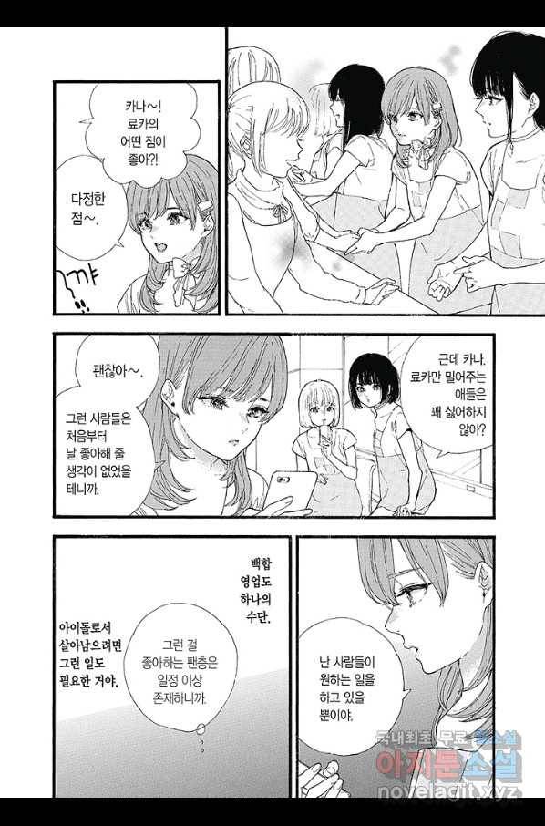 최애가 부도칸에 가 준다면 난 죽어도 좋아 33화 5