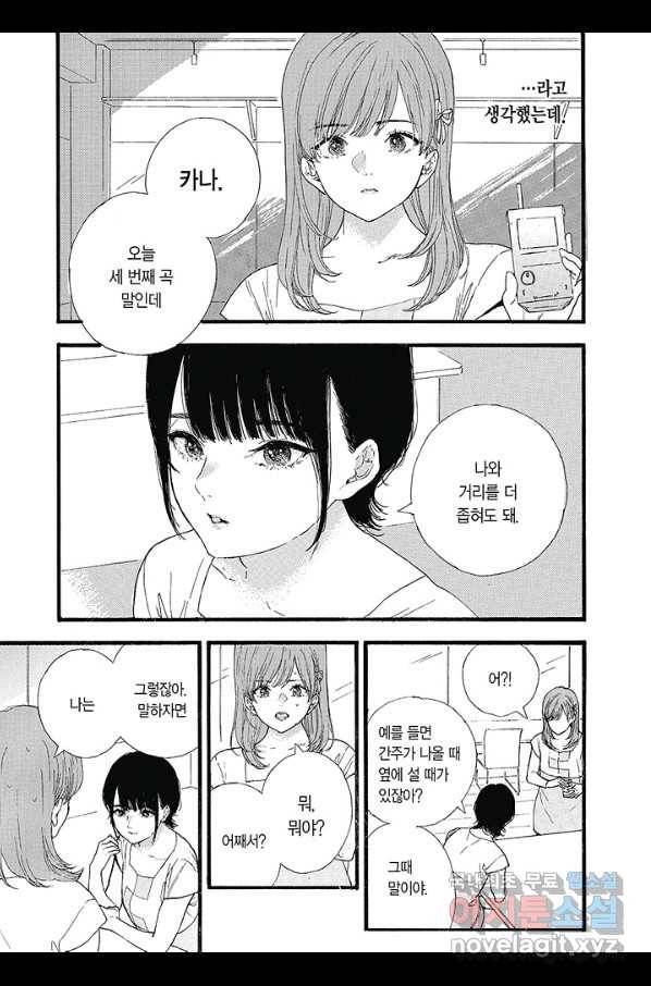 최애가 부도칸에 가 준다면 난 죽어도 좋아 33화 6