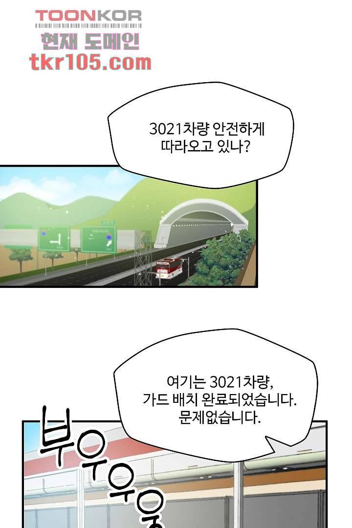 아가씨가 너무해! 24화 1