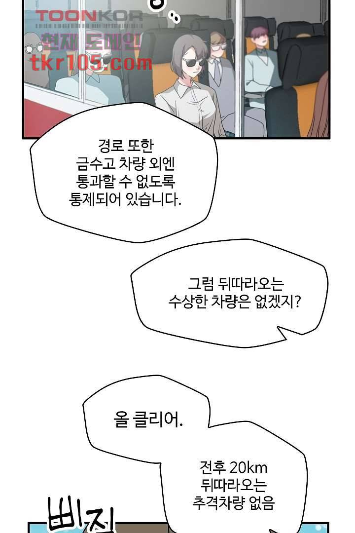 아가씨가 너무해! 24화 2