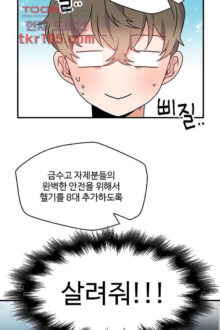 아가씨가 너무해! 24화 3