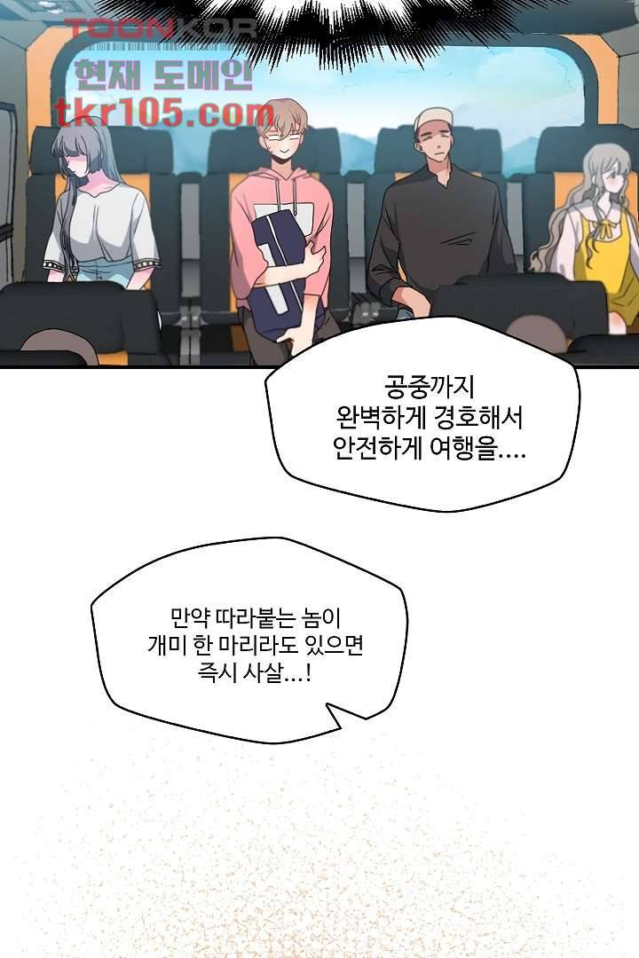 아가씨가 너무해! 24화 4