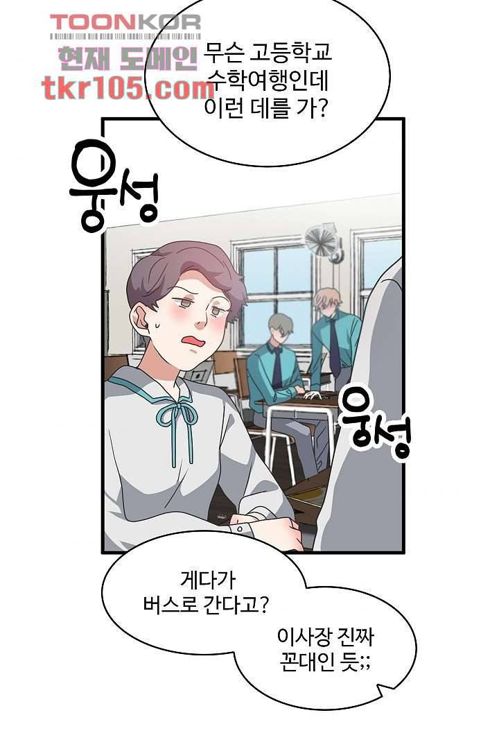 아가씨가 너무해! 24화 8