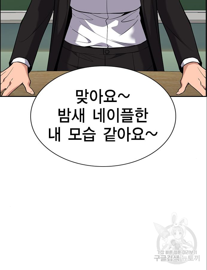참교육 83화 13
