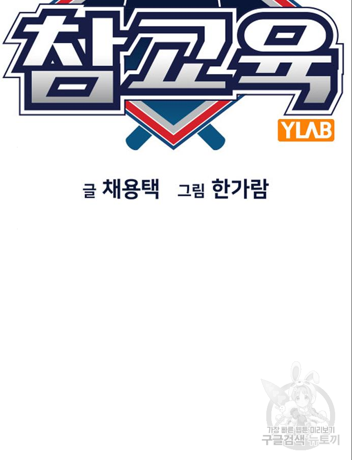 참교육 83화 17
