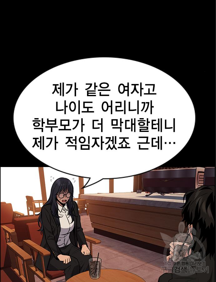 참교육 83화 24