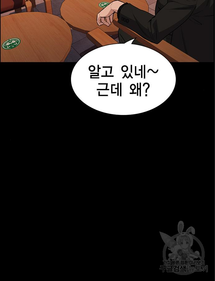 참교육 83화 25