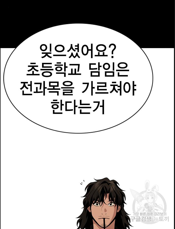 참교육 83화 26