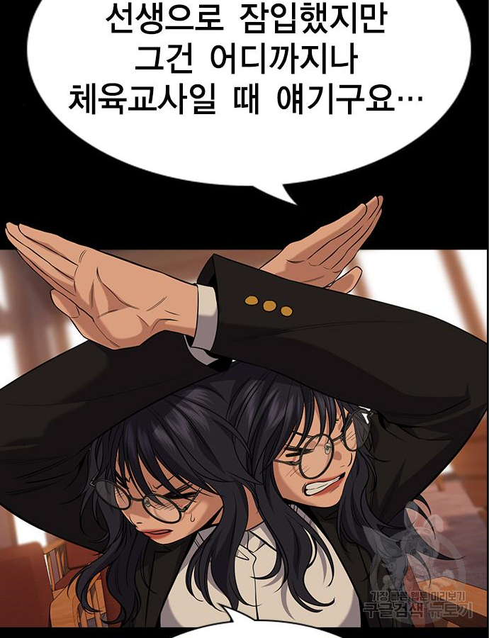 참교육 83화 28