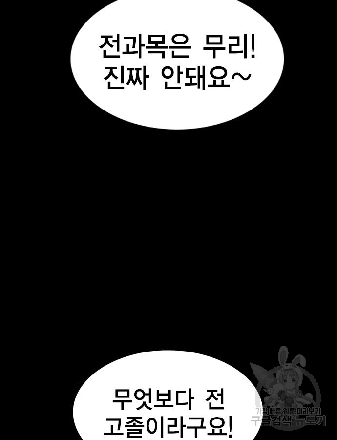 참교육 83화 29