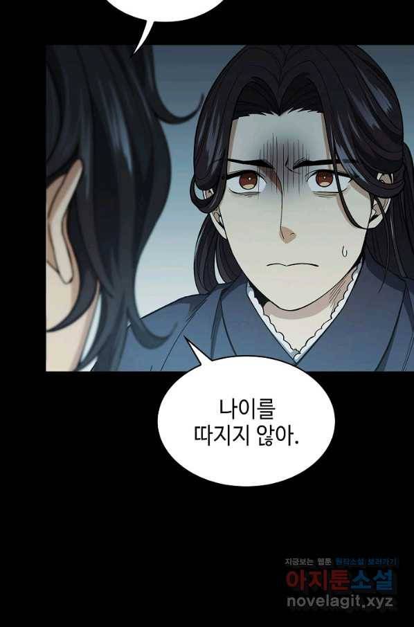 풍운객잔 64화 17