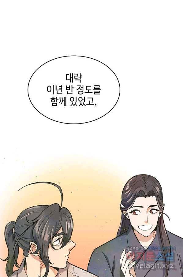 풍운객잔 64화 23