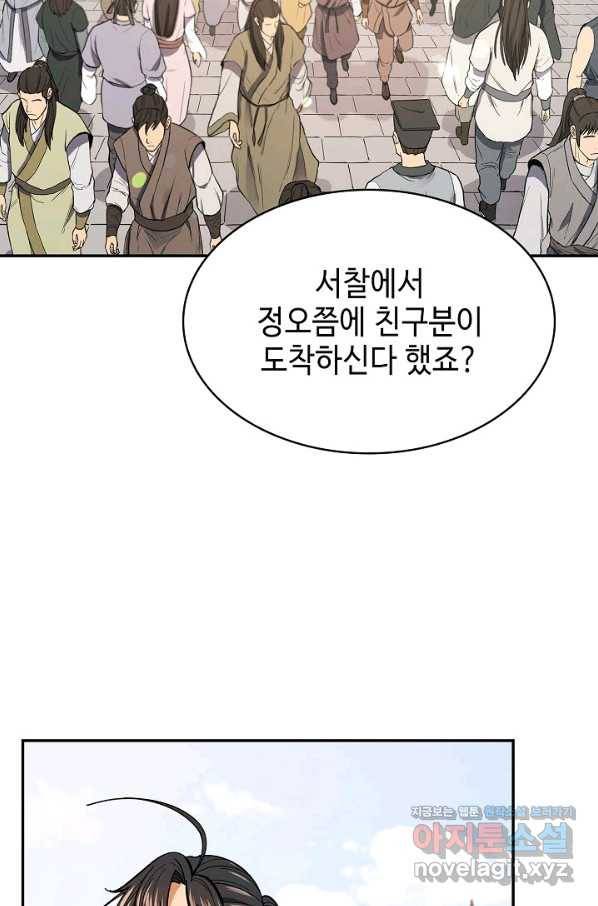 풍운객잔 64화 36
