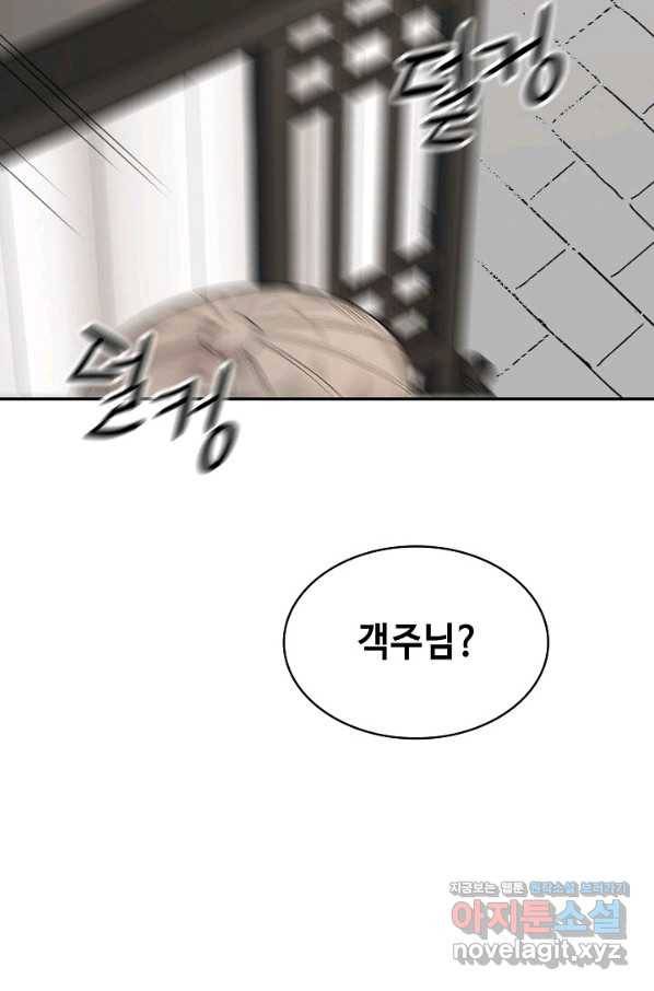 풍운객잔 64화 45