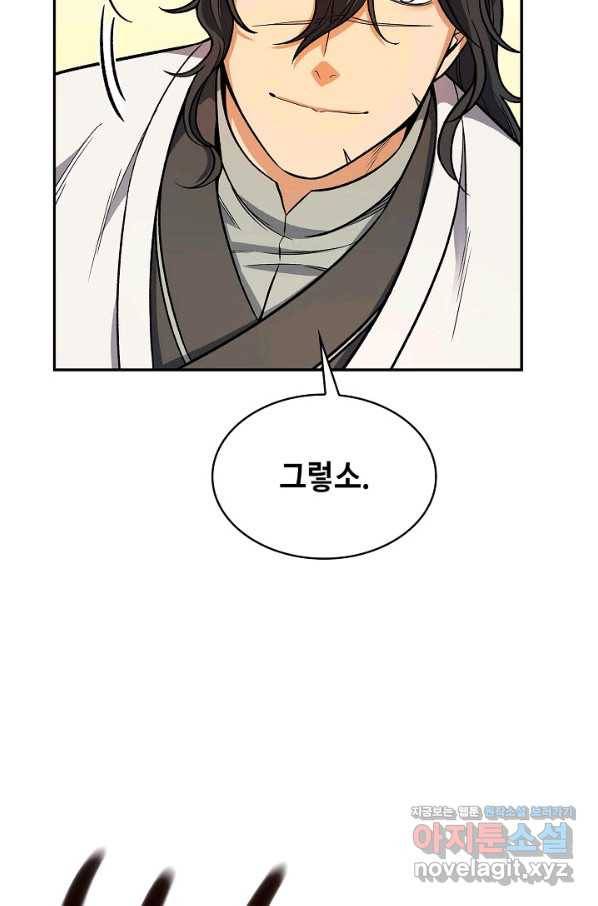 풍운객잔 64화 61