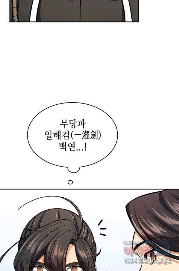 풍운객잔 64화 80