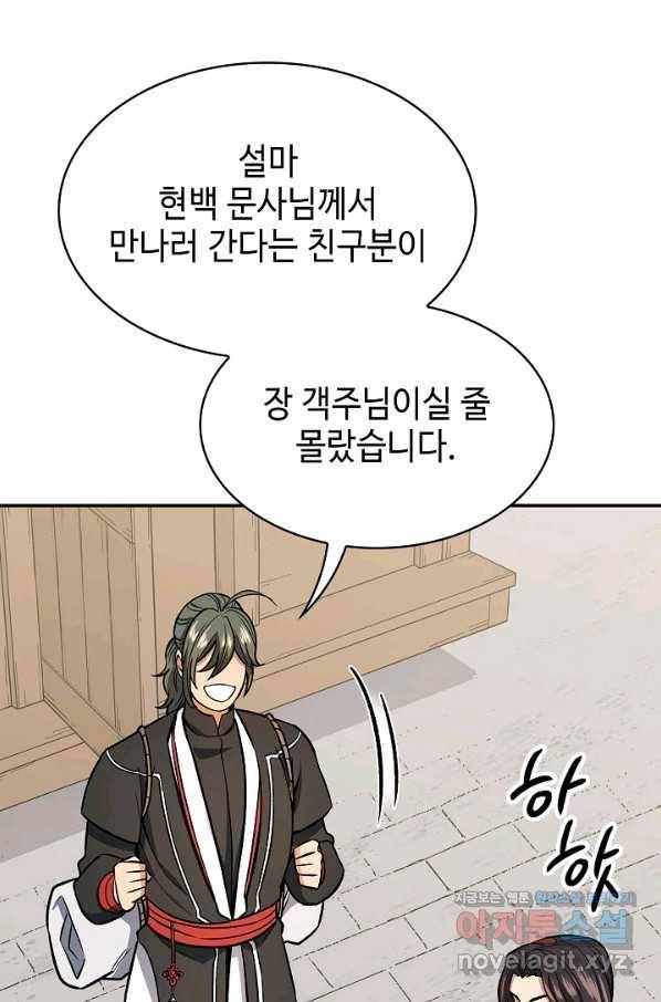 풍운객잔 64화 82