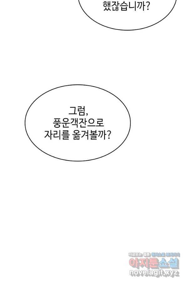 풍운객잔 64화 84