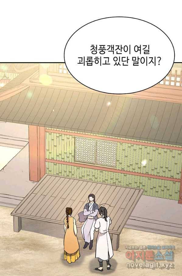 풍운객잔 64화 86