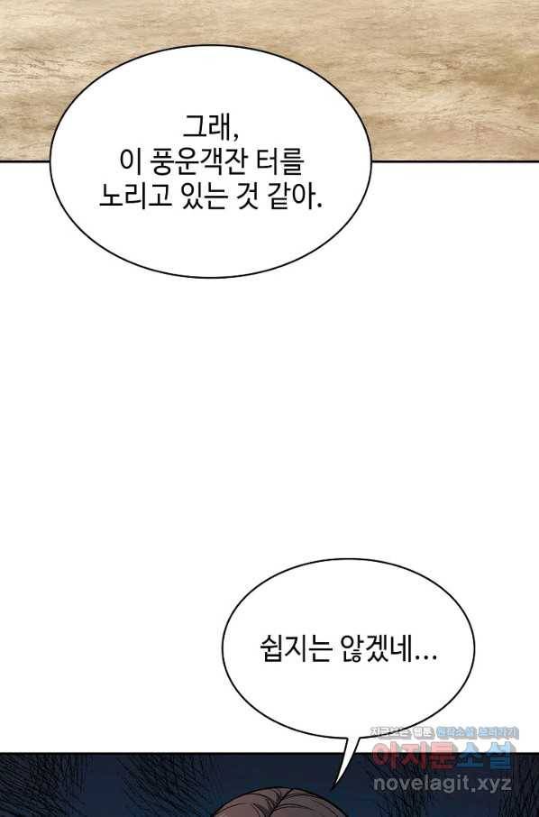 풍운객잔 64화 87