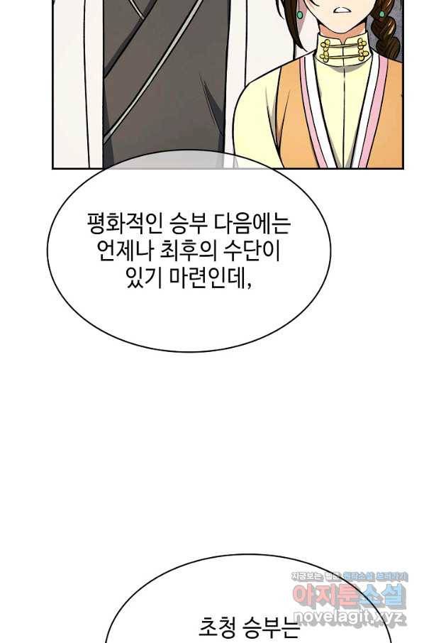 풍운객잔 64화 90