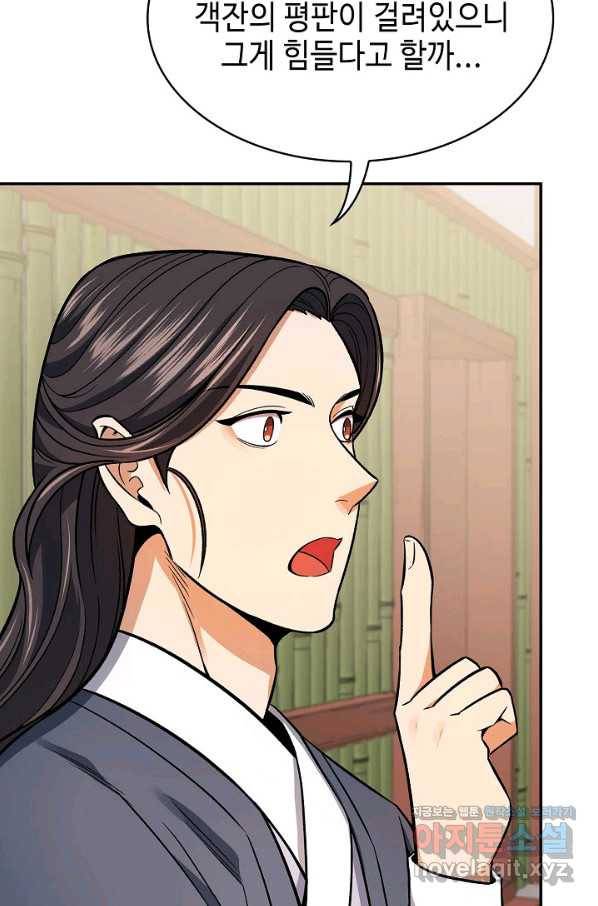 풍운객잔 64화 91