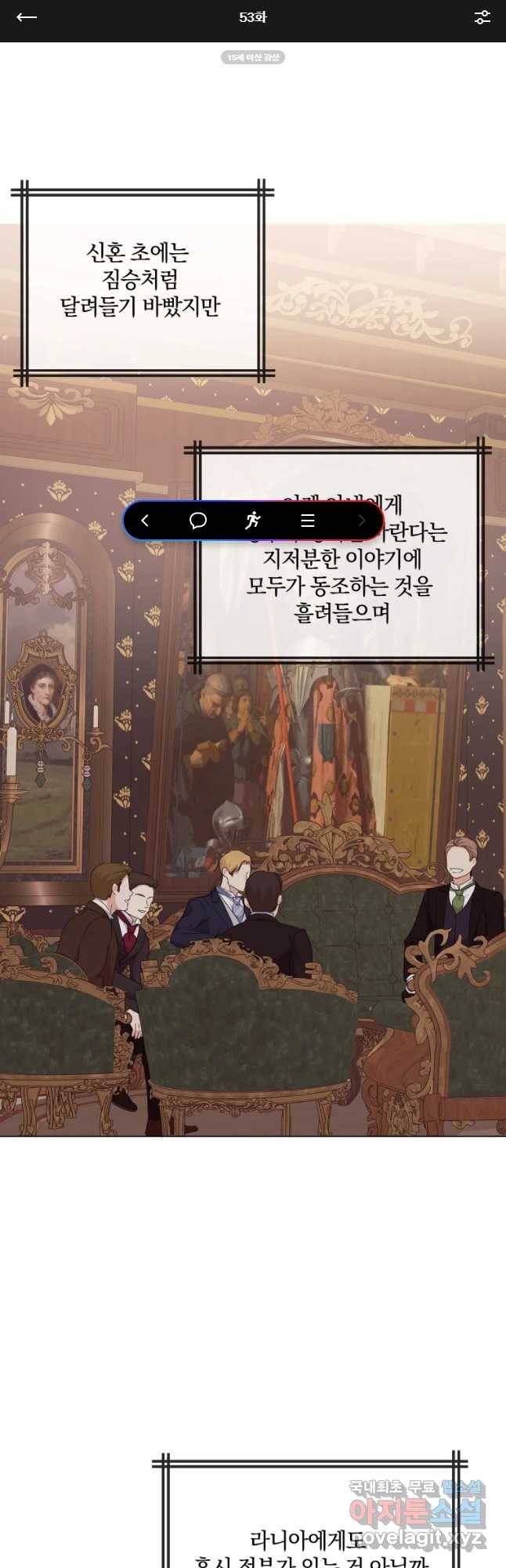 백작가의 불청객들 53화 1