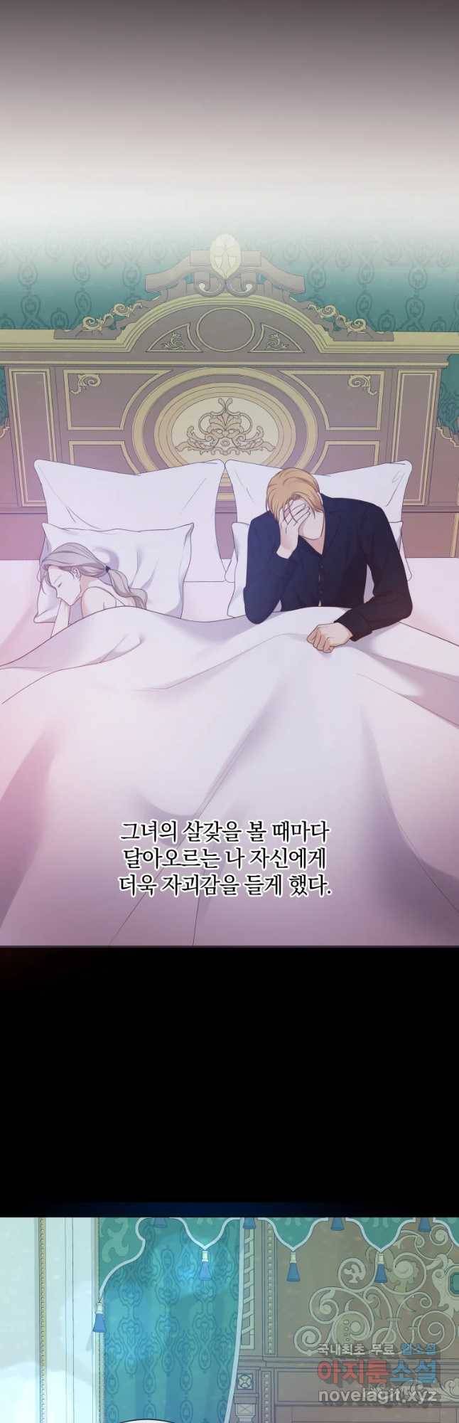백작가의 불청객들 53화 5
