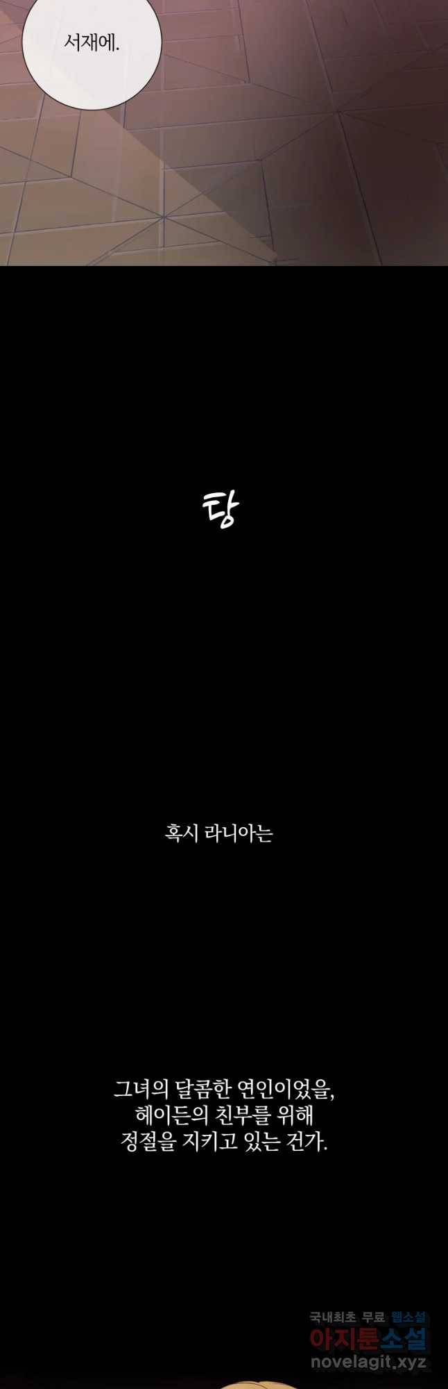 백작가의 불청객들 53화 8