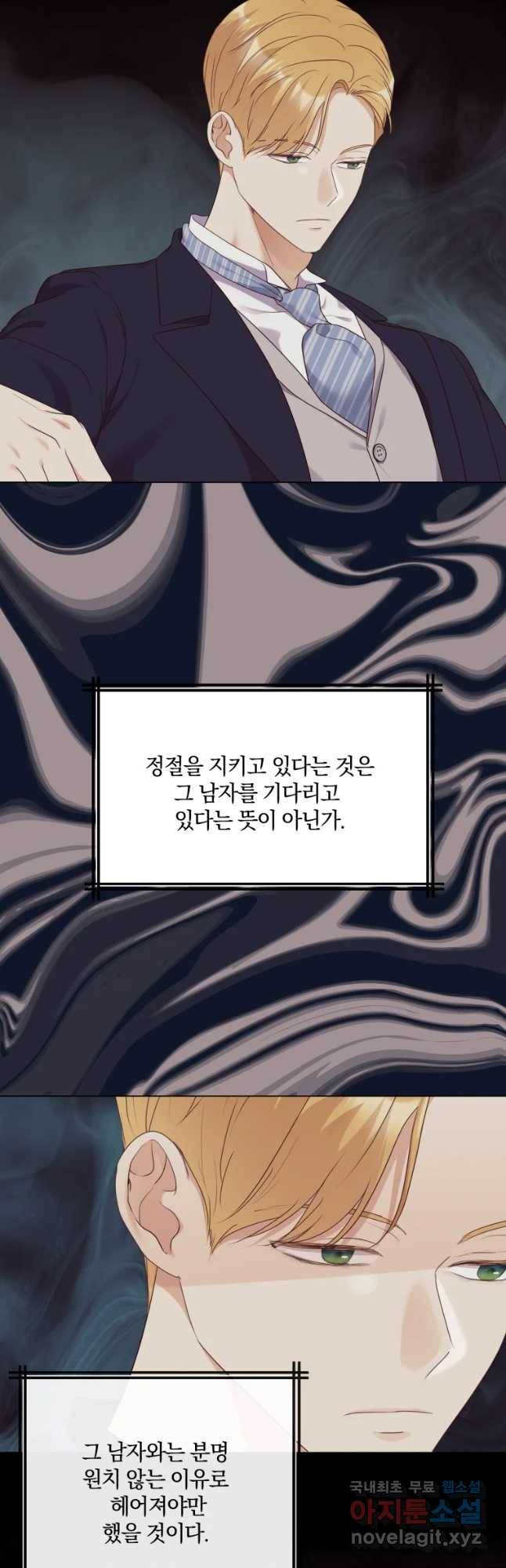 백작가의 불청객들 53화 9