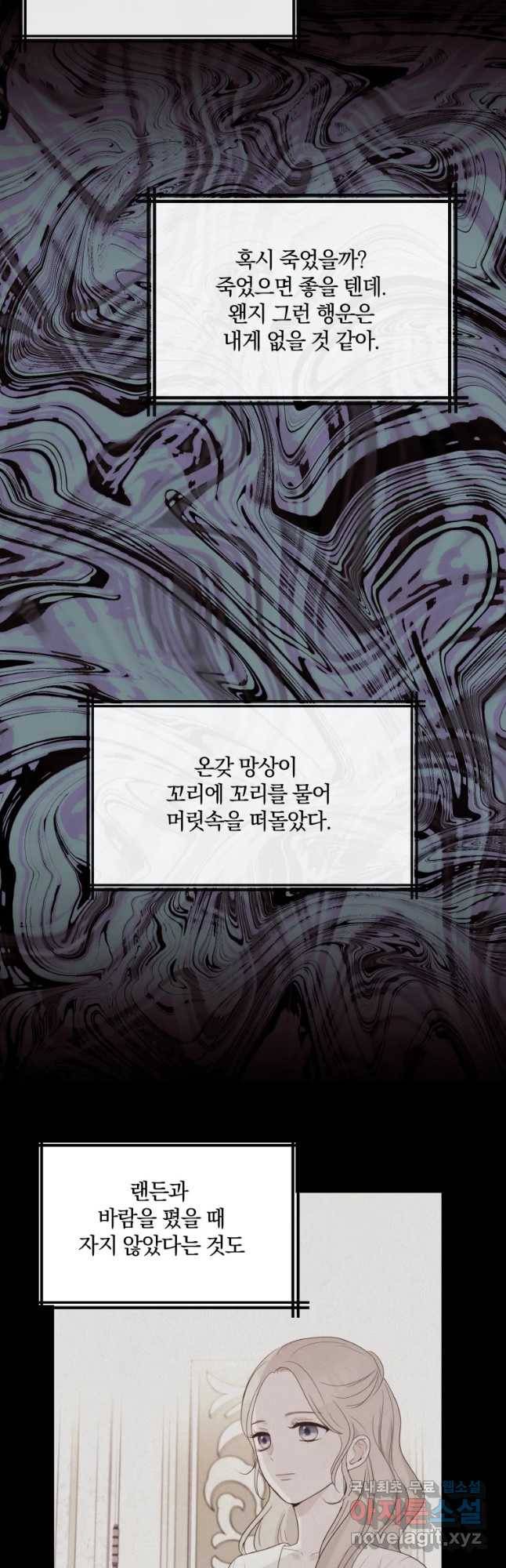 백작가의 불청객들 53화 10