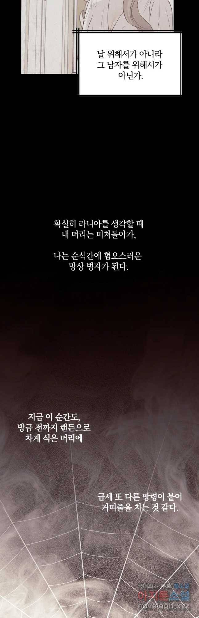백작가의 불청객들 53화 11