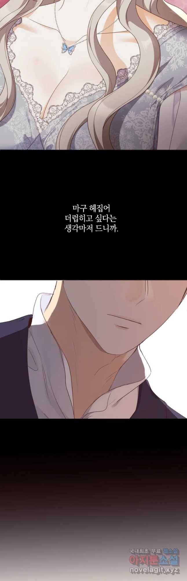 백작가의 불청객들 53화 13