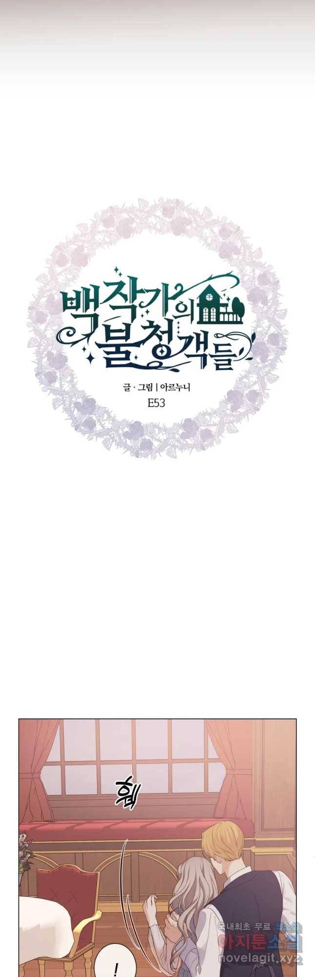 백작가의 불청객들 53화 14
