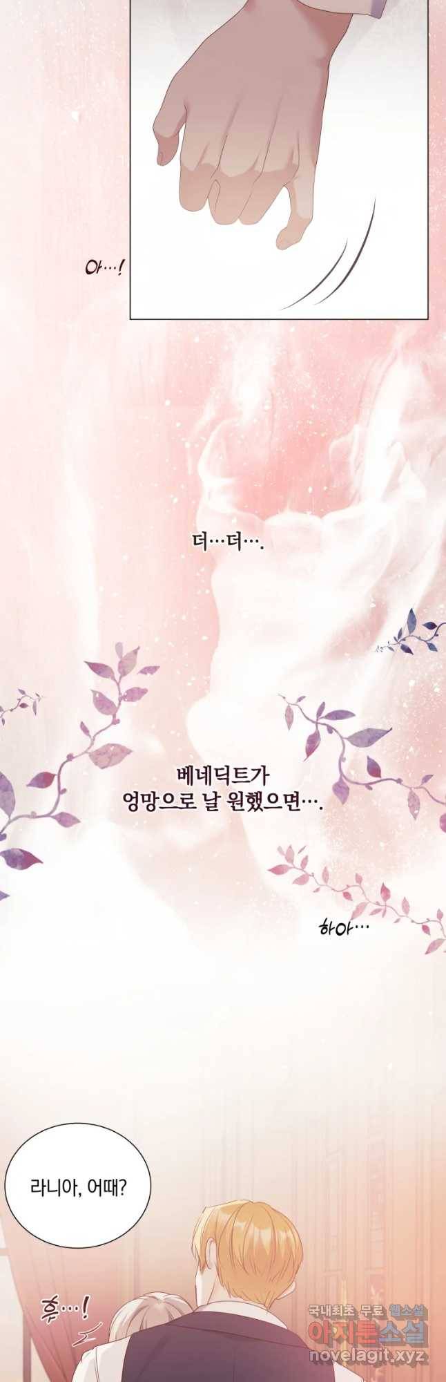 백작가의 불청객들 53화 21