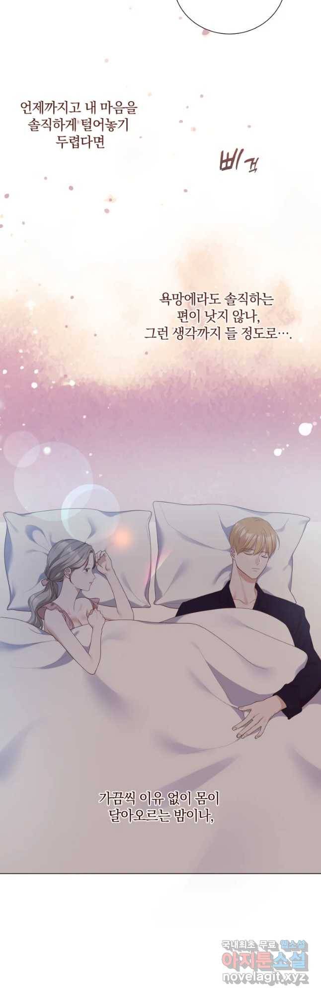 백작가의 불청객들 53화 41