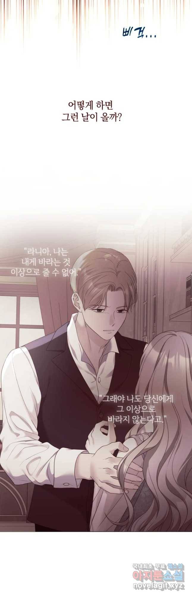 백작가의 불청객들 53화 47