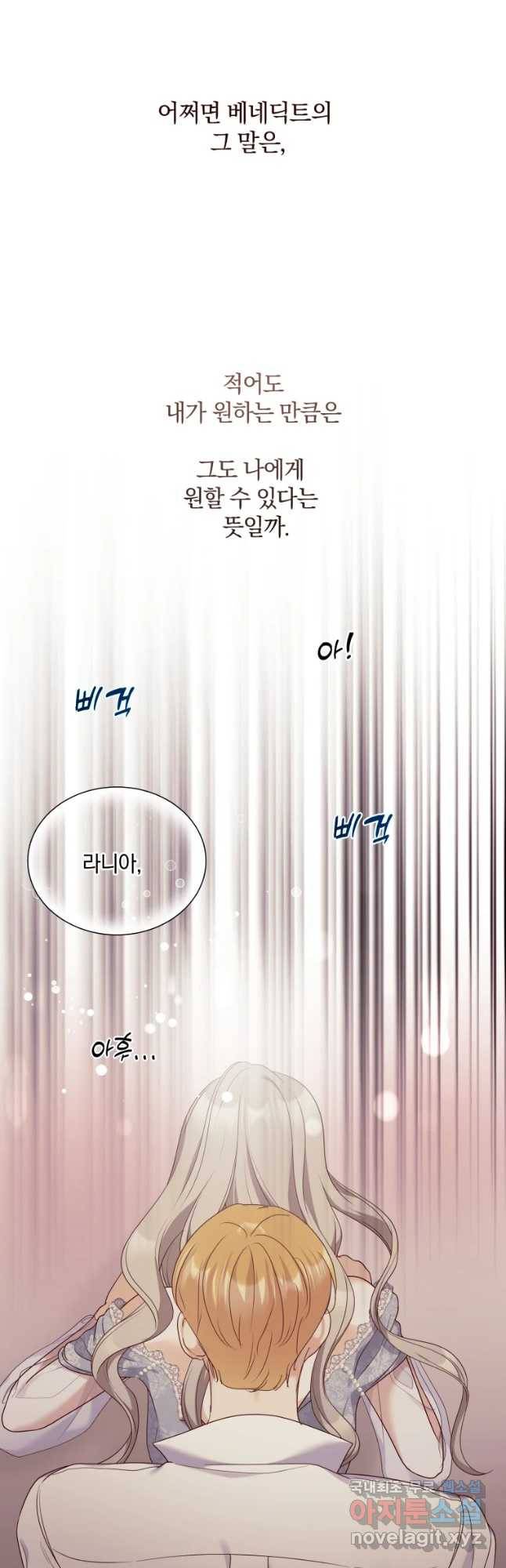 백작가의 불청객들 53화 48