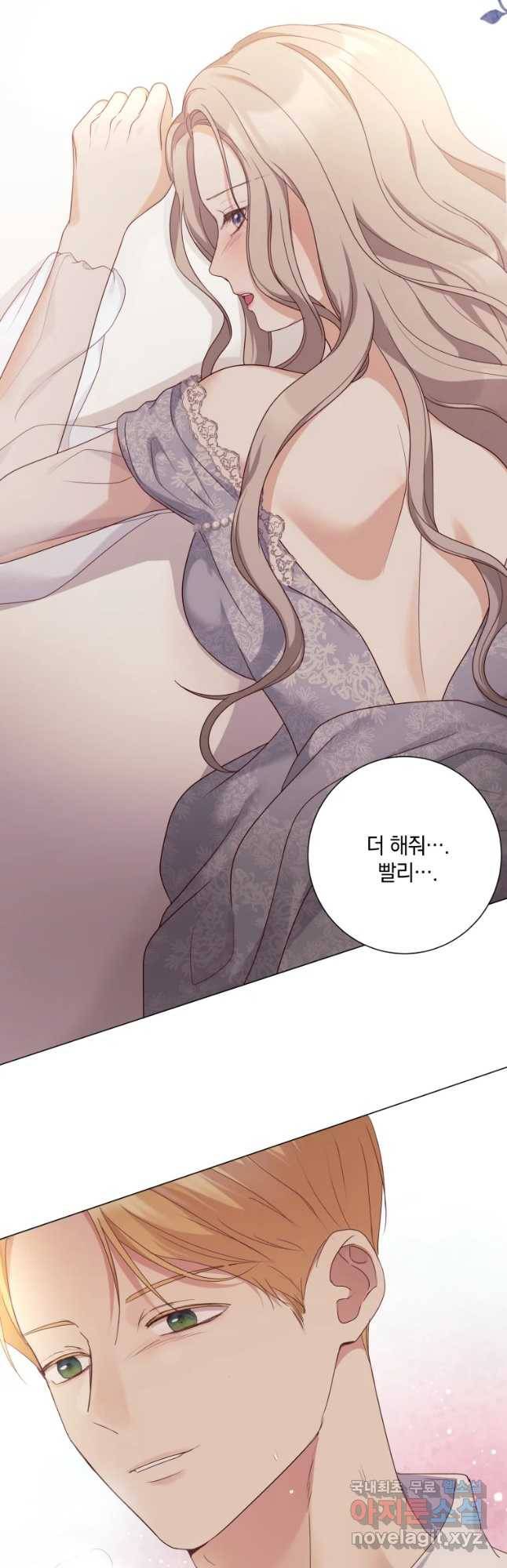백작가의 불청객들 53화 50
