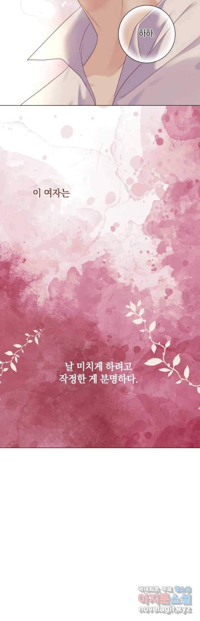 백작가의 불청객들 53화 51