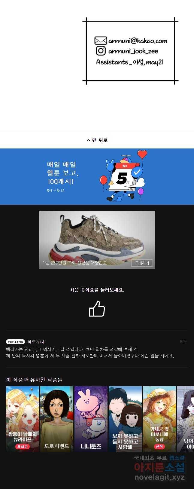 백작가의 불청객들 53화 52