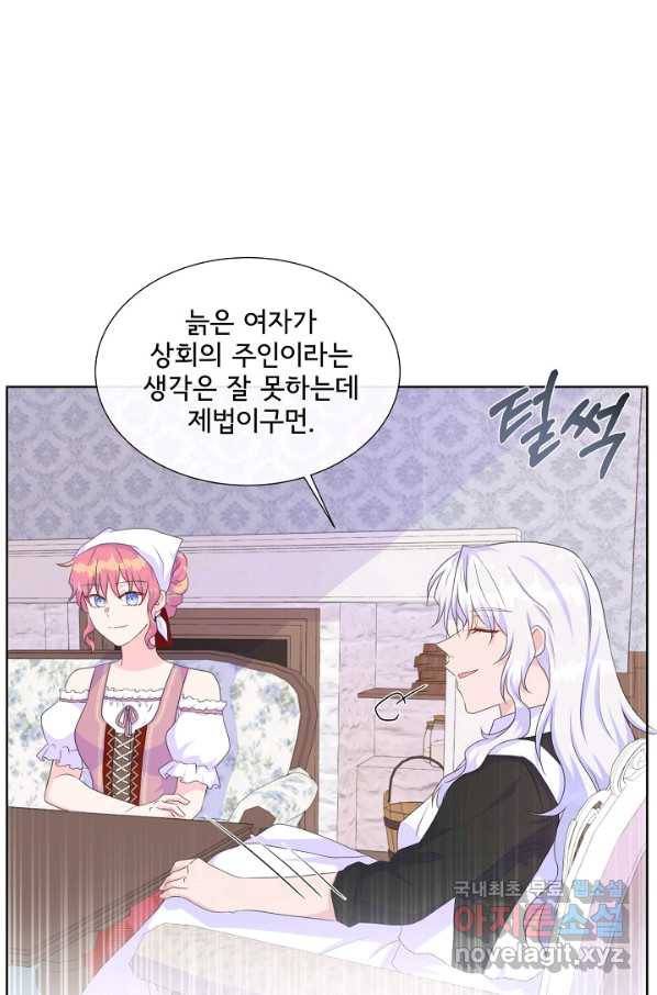 여주를 믿지 마세요 16화 1