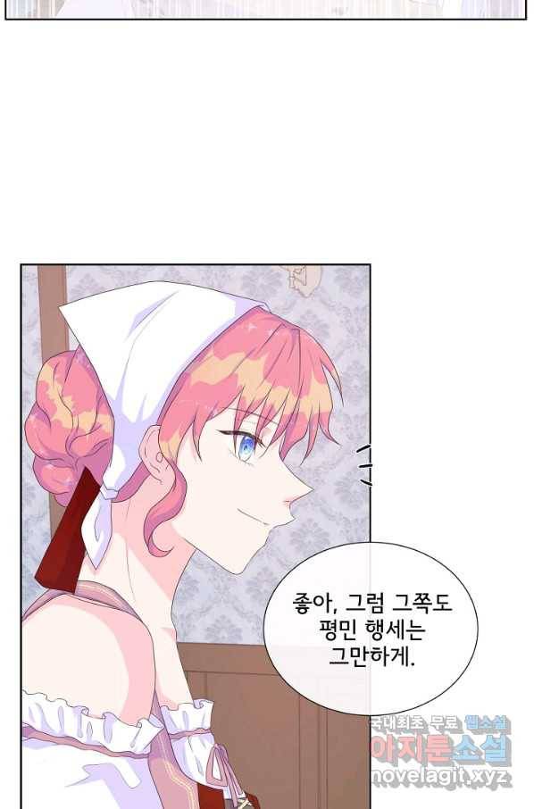 여주를 믿지 마세요 16화 2