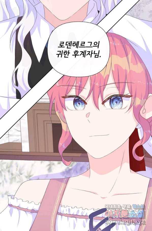 여주를 믿지 마세요 16화 4
