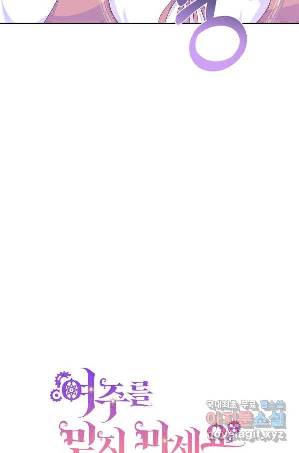 여주를 믿지 마세요 16화 5