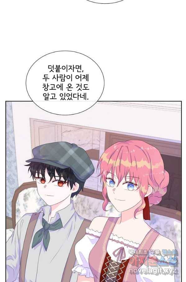 여주를 믿지 마세요 16화 9
